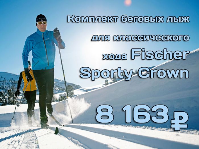    Fischer Sporty Crown NIS ()